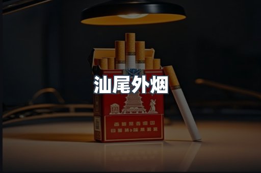 越南香烟系列